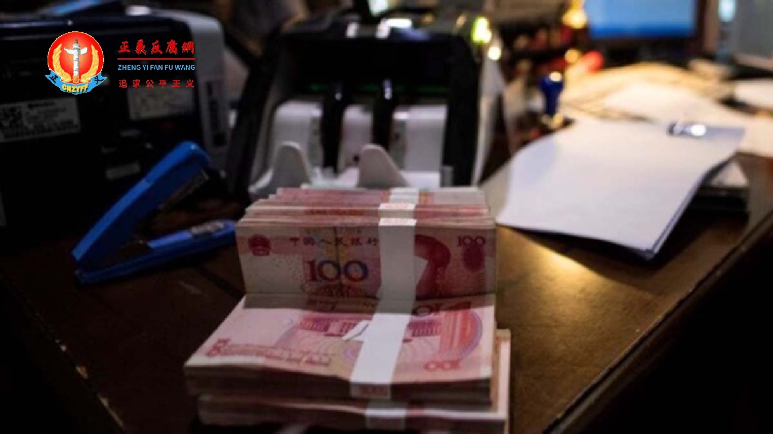 官方深陷财政危机,开始对上市企业“割韭菜”。2026上半年,超过100家上市公司被追缴税款约77亿元人民币。图为人民币资料图。.jpg 官方深陷财政危机,开始对上市企业“割韭菜”。2026上半年,超过100家上市公司被追缴税款约77亿元人民币。图为人民币资料图。.jpg