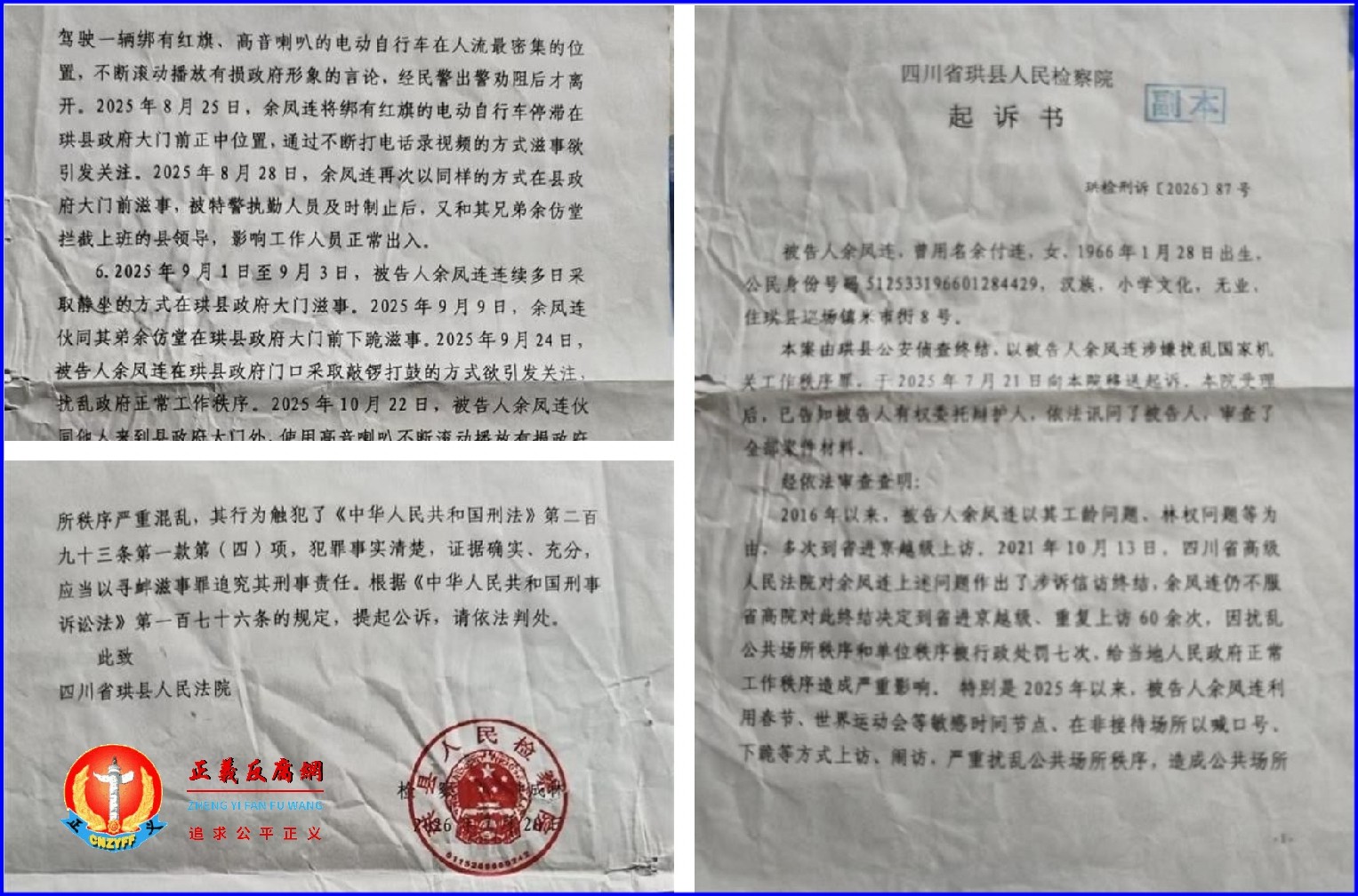 2026年7月20日,四川珙县人民检察院起诉书(珙检刑诉〔2026〕87号),访民余凤莲遭珙县人民检察院以“寻衅滋事罪”起诉,随后法官电话通知要她办理取保候审。余凤莲质疑程序的合理性?.jpg 2026年7月20日,四川珙县人民检察院起诉书(珙检刑诉〔2026〕87号),访民余凤莲遭珙县人民检察院以“寻衅滋事罪”起诉,随后法官电话通知要她办理取保候审。余凤莲质疑程序的合理性?.jpg