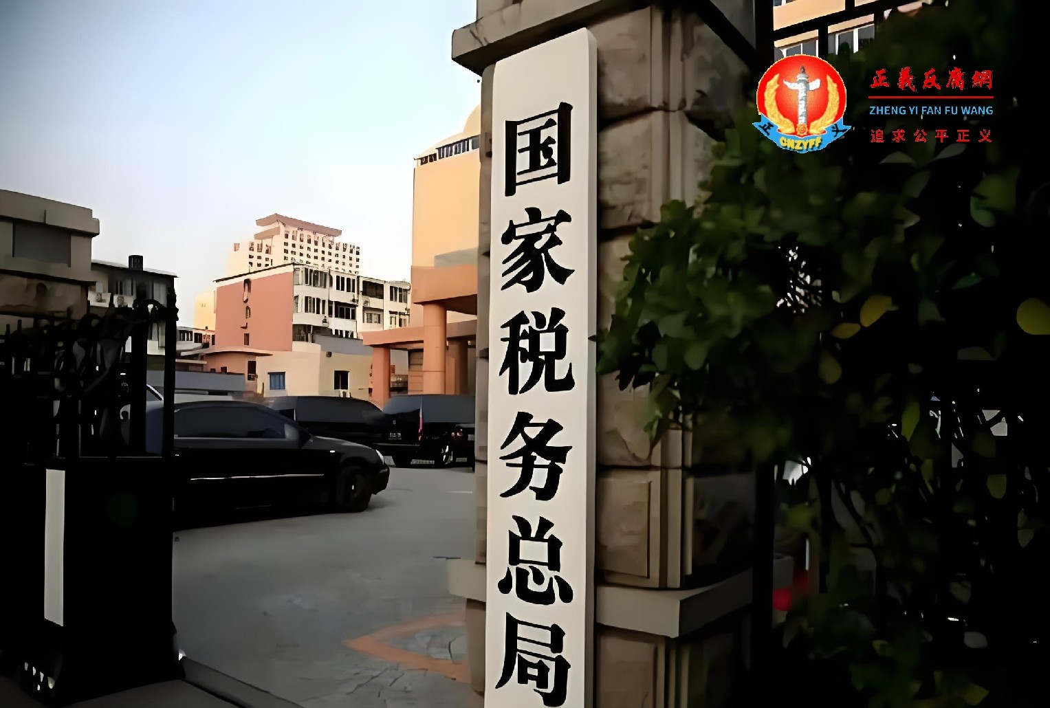 国家税务总局办公大楼。.jpg 国家税务总局办公大楼。.jpg
